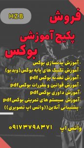 پکیج آموزشی بوکس